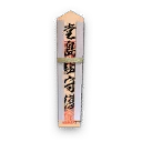 Dojima Family Amulet