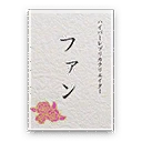 Fan's Business Card